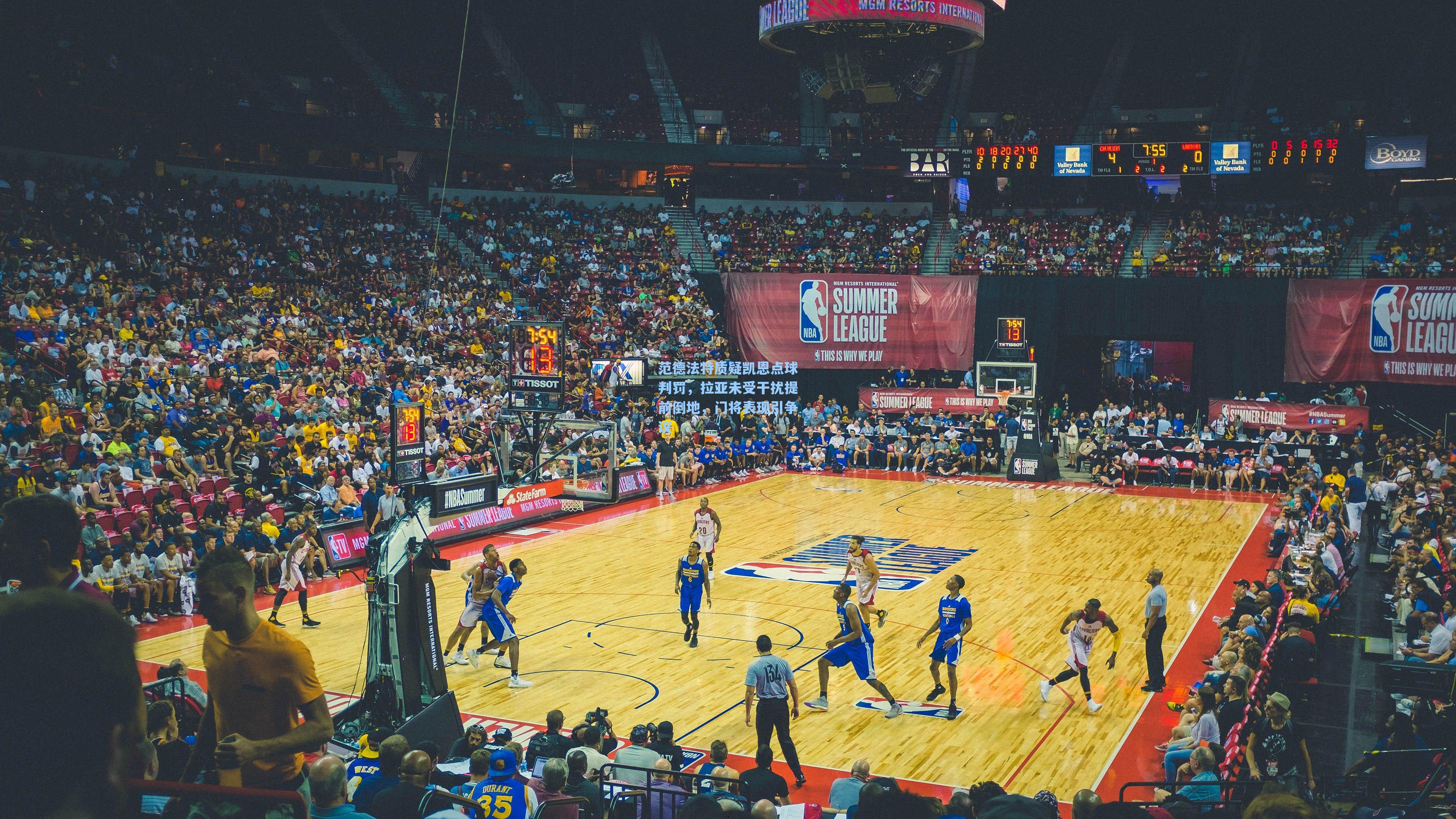 范德法特质疑凯恩点球判罚,拉亚未受干扰提前倒地,门将表现引争议