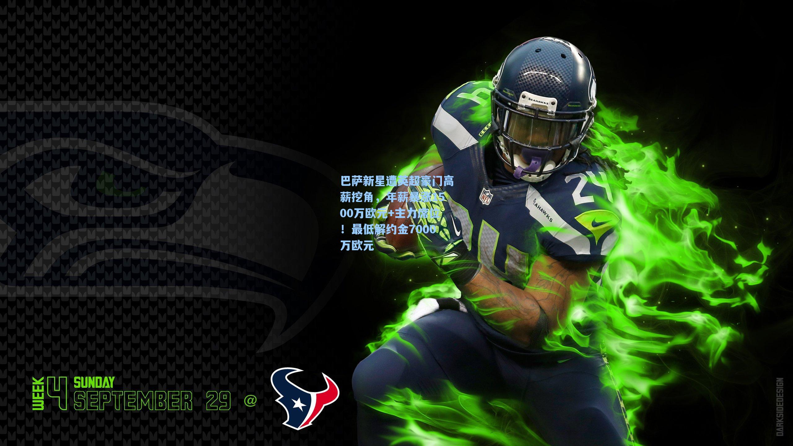 巴萨新星遭英超豪门高薪挖角，年薪暴涨1500万欧元+主力席位！最低解约金7000万欧元