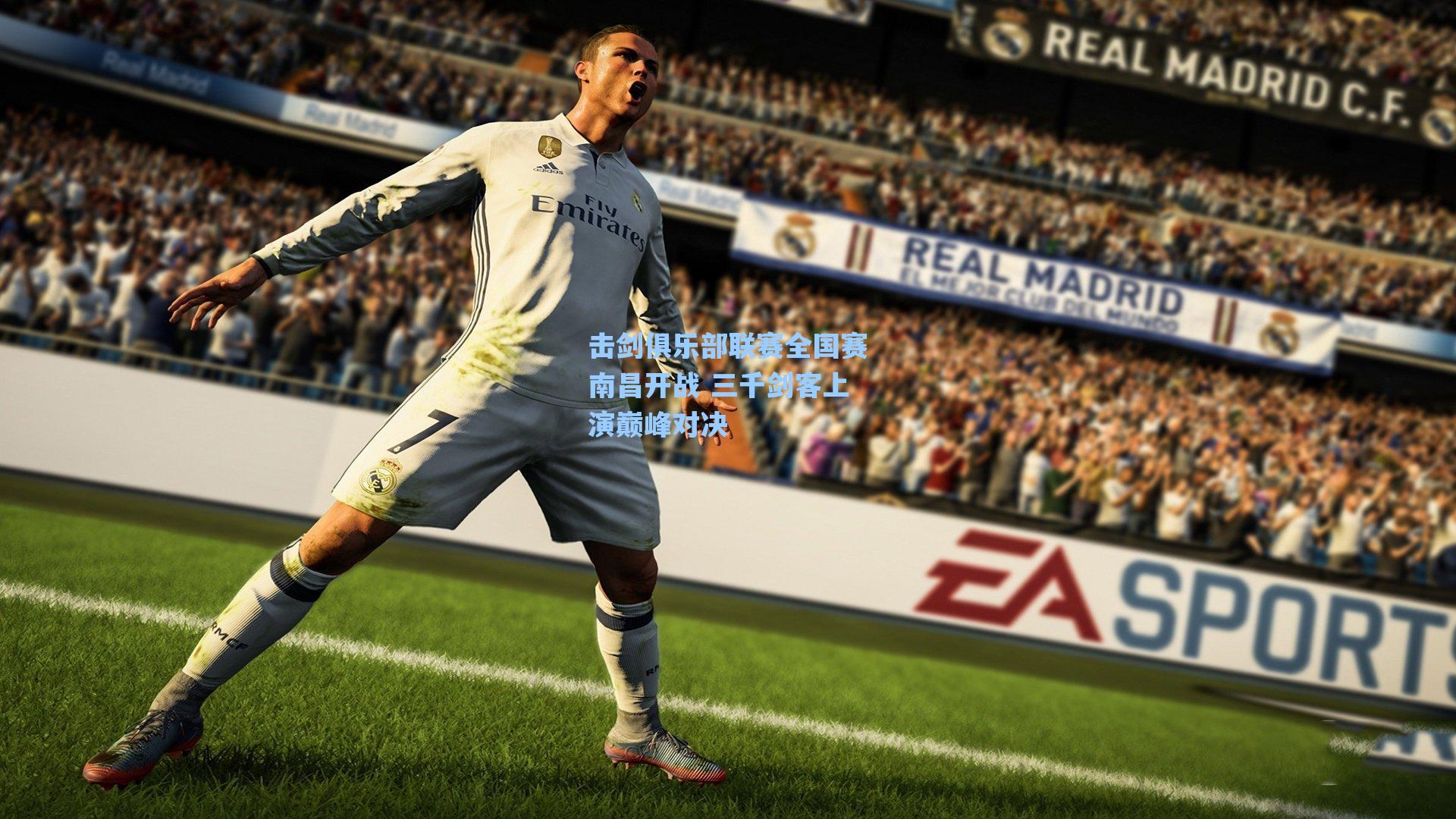 击剑俱乐部联赛全国赛南昌开战 三千剑客上演巅峰对决