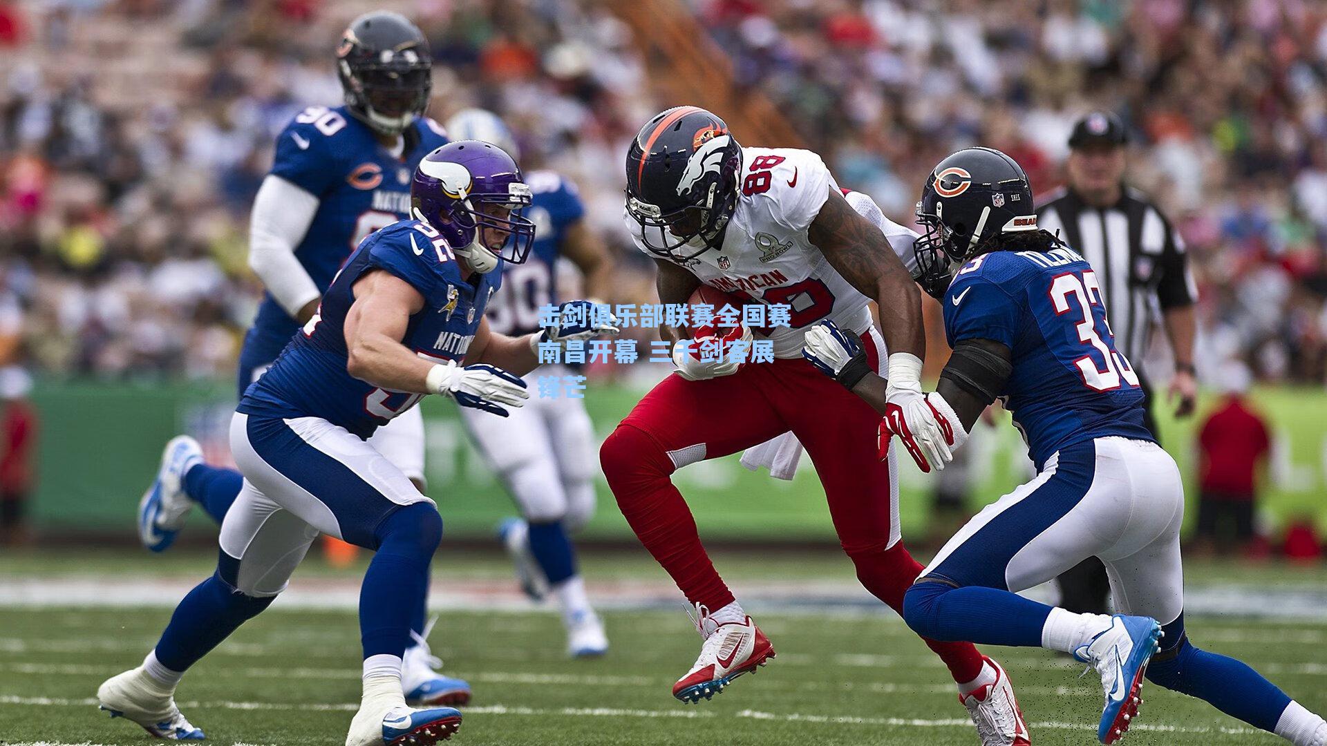 击剑俱乐部联赛全国赛南昌开幕 三千剑客展锋芒